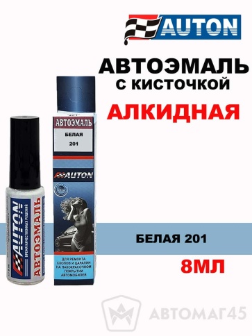 АВТОН  краска с кисточкой Белая 201 глянец 8мл    фото 1