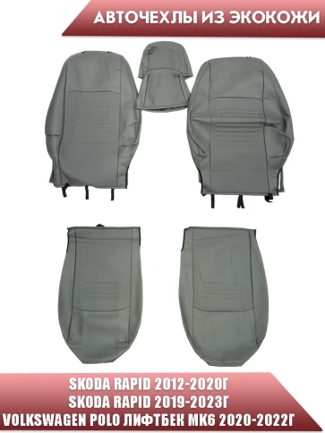 Авточехлы  Skoda Rapid Шкода Рапид 2/3 Volkswagen Polo Поло лифтбэк с 2020г экокожа серая  фото 1