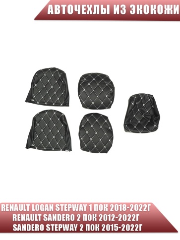 Авточехлы Renault Logan Stepway c 2013г Renault Sandero Stepway с 2015г 2/3 экокожа черная ромб Барс фото 3