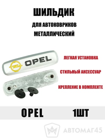 Шильдик Opel фото 1