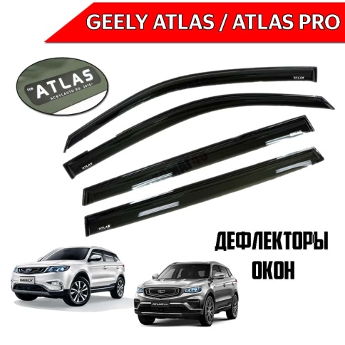 VAD  дефлекторы окон Geely Atlas Джили Атлас 2016-2022г Джили Атлас c 2019-н.в черные 4шт    фото 1