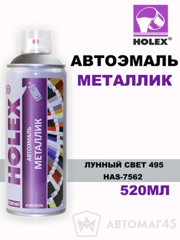 Holex  эмаль Лунный свет 495 аэрозольная металлик 520мл    фото 1