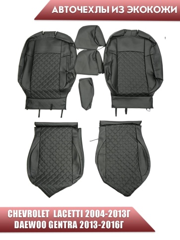 Авточехлы  Chevrolet Lacetti Лачетти Daewoo Gentra Дэу Джентра экокожа черная серая нить ромб    фото 1