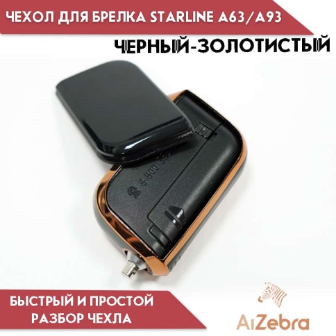 Чехол для брелка сигнализации Starline Старлайн А93 А63 А39 А36 А96 А66 черный/золотистый фото 4