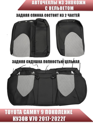 Авточехлы  Toyota Camry Тойота Камри c 2018г кузов V70 экокожа вельвет черно-серый ромб фото 2