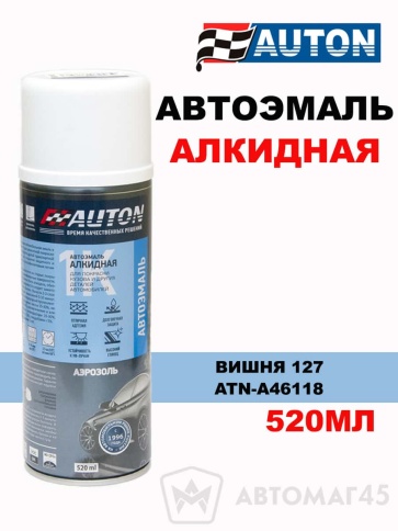 АВТОН  эмаль Вишня 127 аэрозольная алкидная 520мл    фото 1
