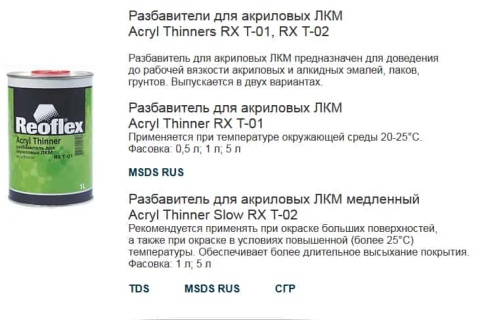 Reoflex  разбавитель для акриловых материалов 1л    фото 2