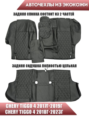 Авточехлы  Chery Tiggo 4 Чери Тигго 4 2017-2023г экокожа черная серая нить ромб   фото 2