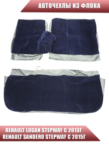 Авточехлы  Renault Logan Stepway с 2013г Renault Sandero Stepway с 2015г 2/3 синий флок фото 2