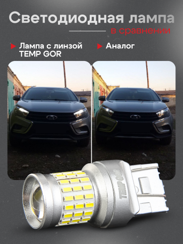 TGOR  лампа светодиодная T20 21W/5W 400Lm 60 SMD Granta Vesta Renault биполярн белая 1шт гар 1мес фото 2