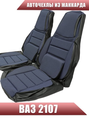 Авточехлы  ВАЗ 2107 жаккард синий    фото 5