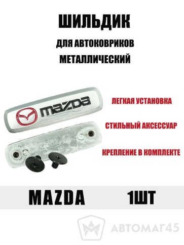 Шильдик Mazda фото 1