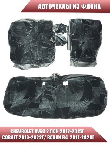 Авточехлы  Chevrolet Aveo Шевроле Авео 2пок 2012-2015г Cobalt Кобальт/ Ravon Равон R4 флок  фото 2