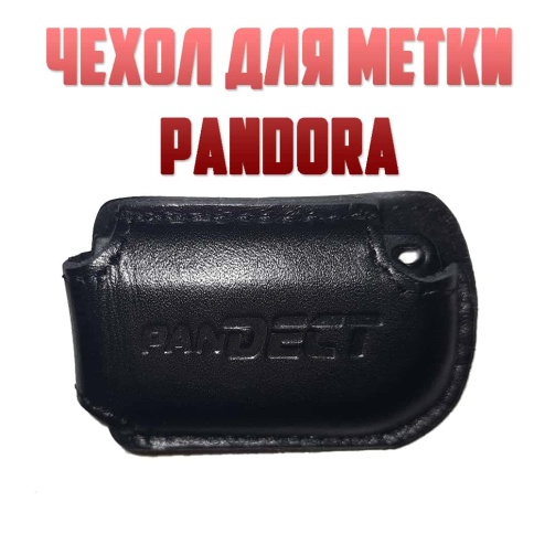 Чехол для метки иммобилайзера автосигнализации Pandora с кольцом черная кожа фото 1