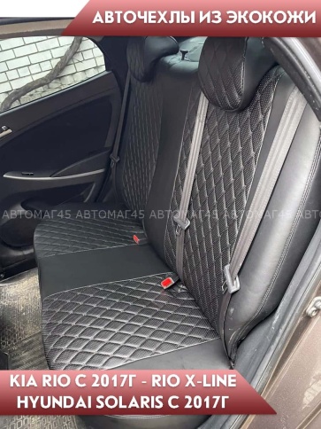 Авточехлы  Kia Rio с 2017г Rio X-Line с 2017г Hyundai Solaris c 2017г экокожа черн черн.нить ромб Оф фото 2