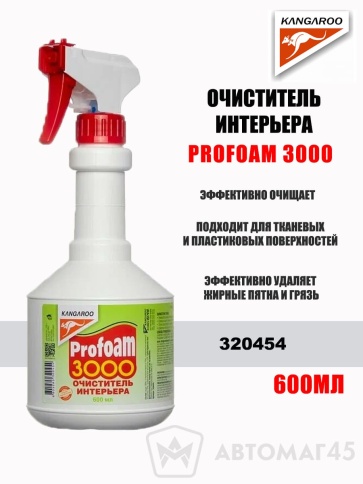 KANGAROO  Profoam 3000 очиститель интерьера  600мл    фото 1