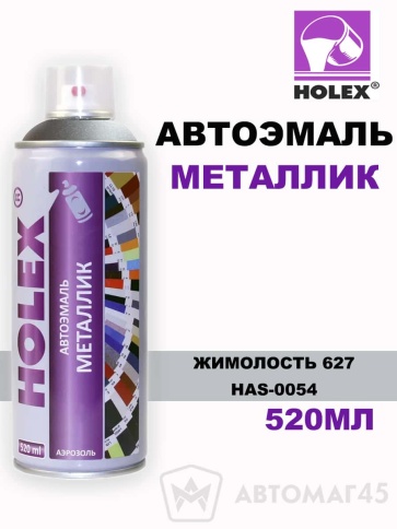Holex  эмаль Жимолость 627 аэрозольная металлик 520мл    фото 1