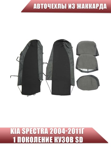 Авточехлы  Kia Spectra Киа Спектра 2004-2011г жаккард черно-серый Ижевск   фото 3