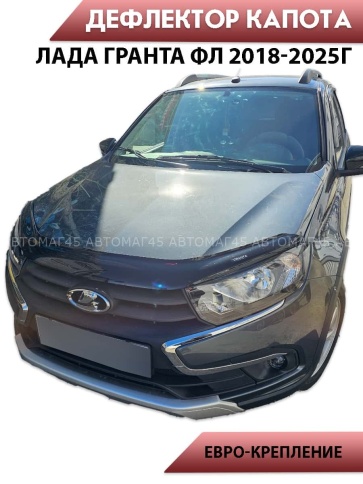 VAD дефлектор капота Лада Granta Гранта FL c 2018-2025г с новым крепежом    фото 1