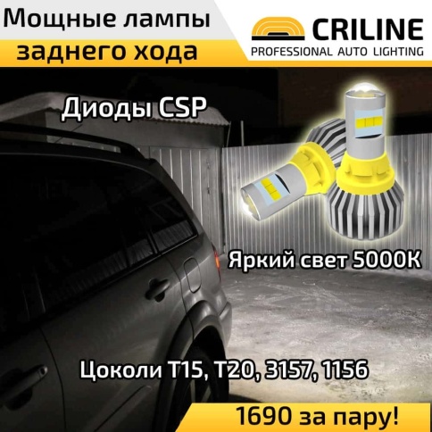 CRILINE  лампа светодиодная Т15 W15W 9CSP 27Вт 5000К 2шт гарантия 6мес    фото 6