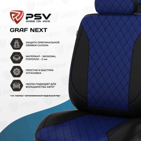 PSV Graf Next чехлы универсальные экокожа черный синий синяя нить ромб комплект    фото 4