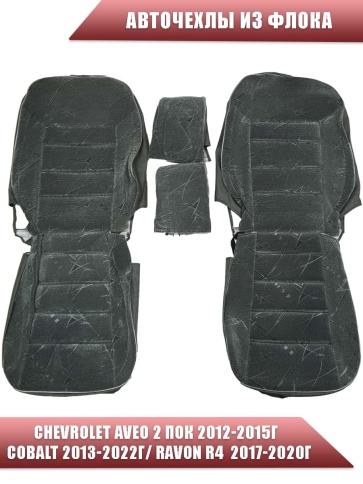 Авточехлы  Chevrolet Aveo Шевроле Авео 2пок 2012-2015г Cobalt Кобальт/ Ravon Равон R4 флок серый фото 1