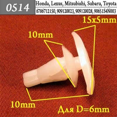 0514 Клипса пистон для Honda Lexus Mitsubishi Subaru Toyota  фото 1