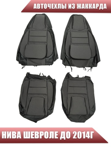Авточехлы  Нива Шевроле Niva до 2014г жаккард черно-серый    фото 2
