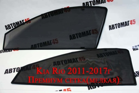 BRENZO  каркасные шторки на магнитах Kia Rio Киа Рио 2011-2017г передние премиум 2шт 15%   фото 1