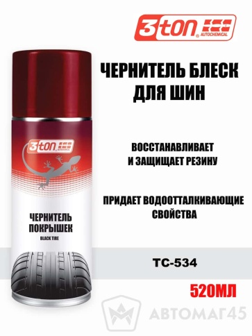 3TON чернитель блеск для шин аэрозоль 520мл фото 1