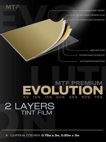 MTF Premium Evolution 2.0 тонировочная пленка 0,75м х 3м 20%    фото 3