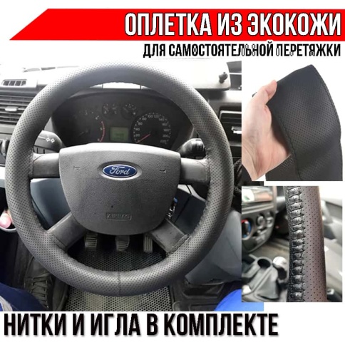 AVS  оплетка руля под шнуровку экокожа перф черная размер М диаметр 37-39см обхват 10см фото 1