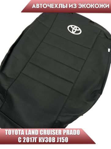Авточехлы  Toyota Land Cruiser Prado 2017-2022г кузов J150 экокожа черная    фото 3