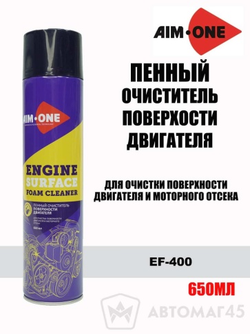 AIM-ONE  Пенный очиститель поверхности двигателя аэрозоль 650мл    фото 1
