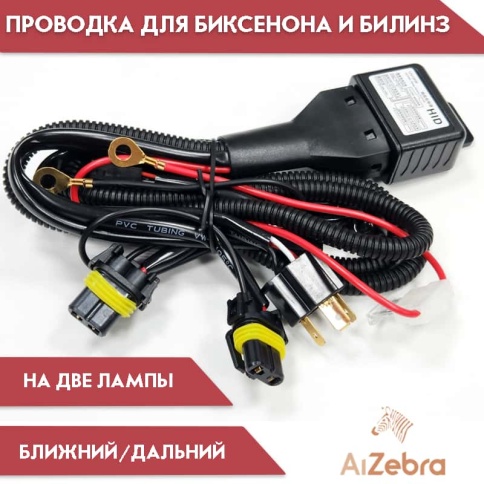 Carprofi проводка для биксеноновых ламп 12V HID    фото 5