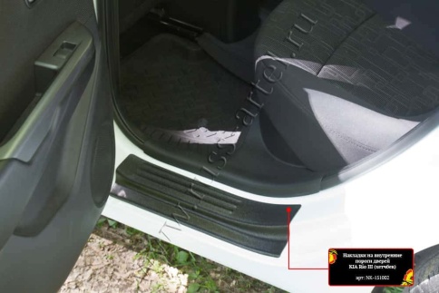 Русская Артель  Накладки на внутренние пороги Kia Rio 3 Киа Рио 3 седан хэтчбэк 2011г-2017г    фото 1