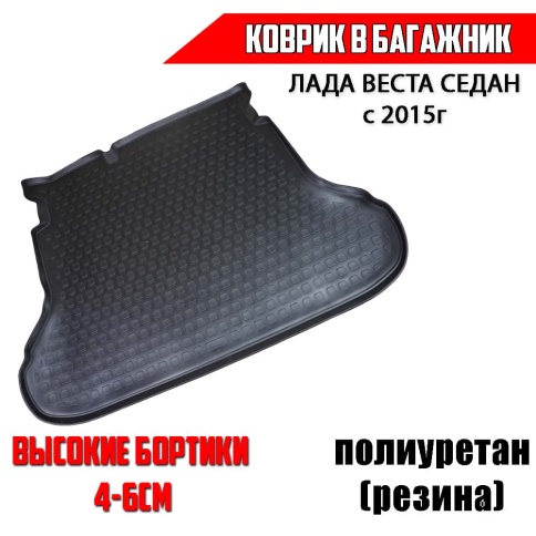 ИСКОЖ  коврик в багажник полиуретан Lada Vesta Веста с 2015г седан    фото 1