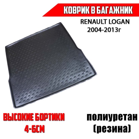Rezkon  коврик в багажник полиуретан Renault Logan Рено Логан 2004-2016г    фото 1