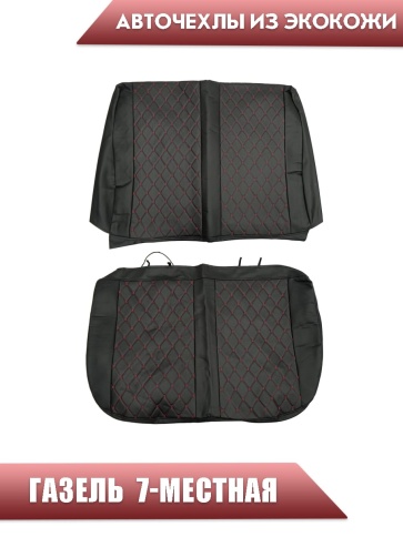 Авточехлы  Газель семиместная 7 мест экокожа бабочка черная с красной ниткой ромб фото 3
