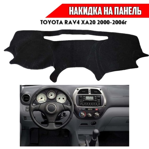 Накидка на панель Toyota RAV4 XA 20 Тойота Рав4 ХА20 2000-2006г левый руль карпет  фото 1