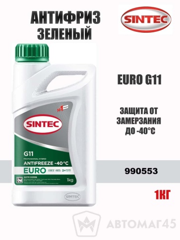 Sintec Euro G11  антифриз до -40С 1кг зеленый фото 1