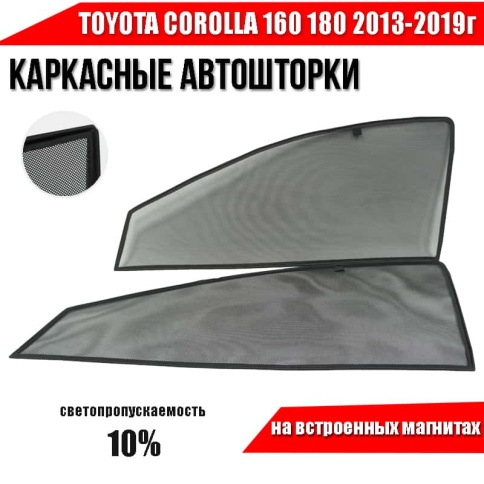 TLT  каркасные шторки на магнитах Toyota Corolla Королла 13-19г кузов 160 180 передние 2шт стандарт фото 1