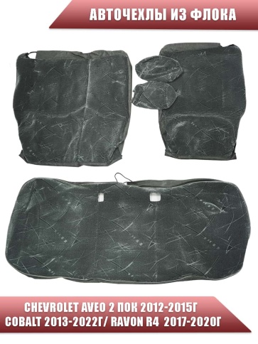 Авточехлы  Chevrolet Aveo Шевроле Авео 2пок 2012-2015г Cobalt Кобальт/ Ravon Равон R4 флок серый фото 2