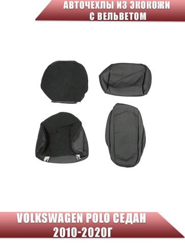 Авточехлы  Volkswagen Polo Фольцваген Поло седан 1/1 2010-2020г экокожа вельвет черная черная нить   фото 3
