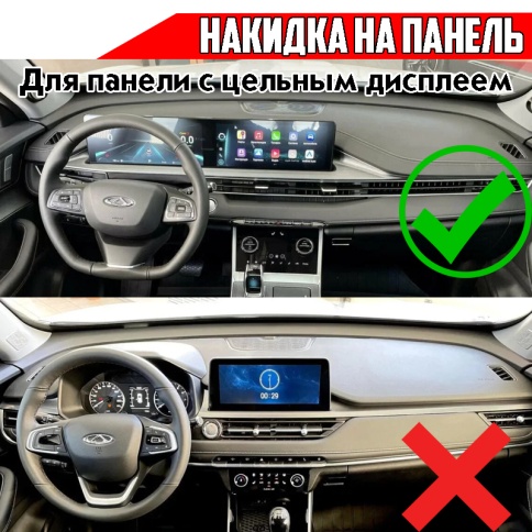 Накидка на панель Chery Tiggo 7 Pro MAX 2020-2024г Чери Тигго 7про макс до рестайлинг фото 3