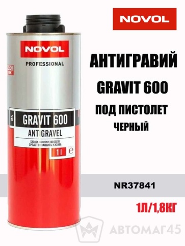 NOVOL GRAVIT 600  антигравий черный под пистолет 1л    фото 1