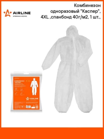 Airline комбинезон одноразовый Каспер спанбонд 40г/м2 4XL (54-56) белый фото 2