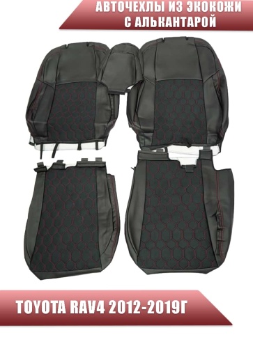 Авточехлы  Toyota RAV4 Тойота Рав4 2012-2019г XA40 экокожа алькантара черная красная нить соты    фото 1