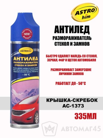 Астрохим  размораживатель антилед стекол и замков аэрозоль с крышкой-скребком 335мл    фото 1