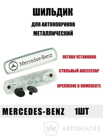Шильдик Mercedes фото 1